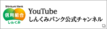 しんくみバンク公式チャンネル