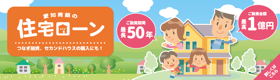住宅ローン