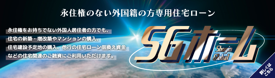 SGホーム